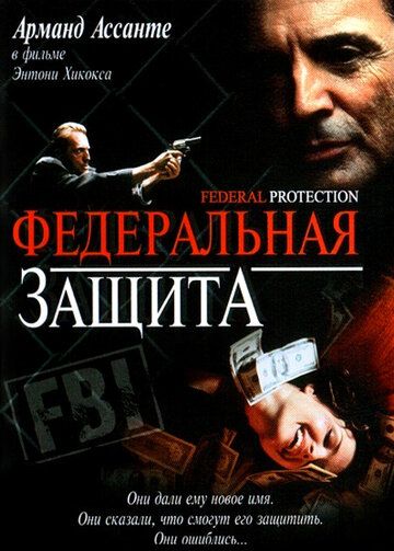Скачать Федеральная защита