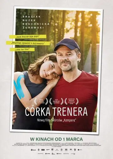 Скачать Дочь тренера