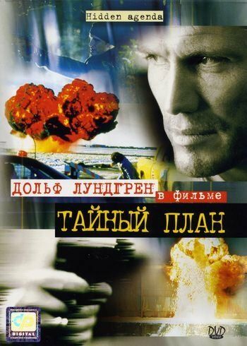 Скачать Тайный план боевик