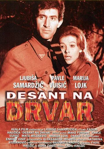 Десант на Дрвар (1963) торрент