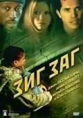 Скачать Зиг Заг (2002)