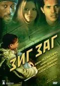 Скачать Зиг Заг (2002)
