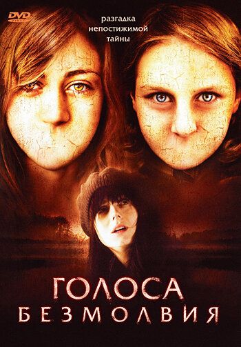 Скачать Голоса безмолвия