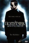 Скачать Попутчик: Дорога смерти
