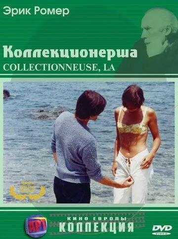 Скачать Коллекционерша (1967) через торрент бесплатно