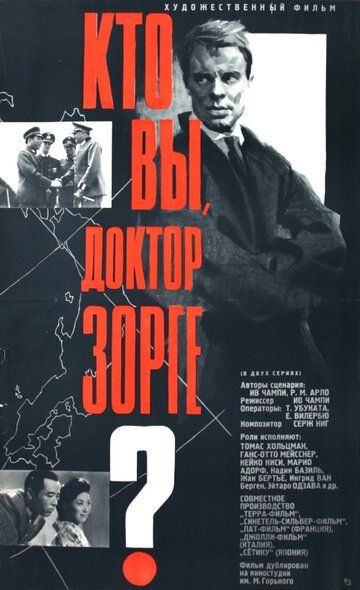 Скачать Кто вы, доктор Зорге?
