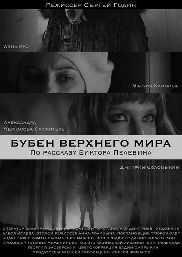 Скачать Бубен Верхнего мира