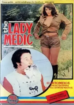 Докторша из военного госпиталя (1976) торрент