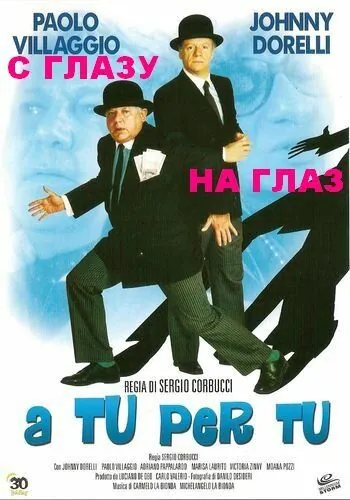 С глазу на глаз (1984) торрент