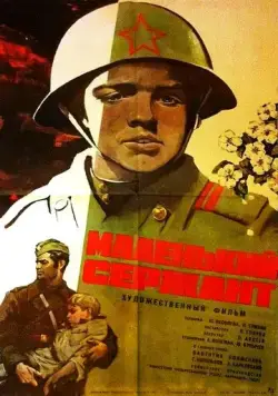 Скачать Маленький сержант (1975) через торрент бесплатно