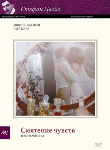 Скачать Смятение чувств (1981)