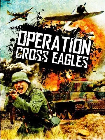 Скачать Операция «Орлиный крест» (1968)
