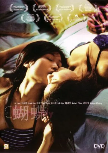 Скачать Бабочка (2004) через торрент бесплатно