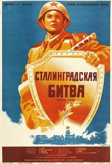 Скачать Сталинградская битва (1949) через торрент бесплатно