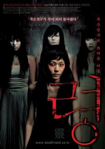 Скачать Привидение (2004)