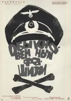 Скачать Обыкновенный фашизм (1965)