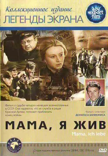 Скачать Мама, я жив (1977) через торрент бесплатно