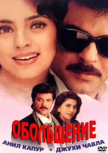 Скачать Обольщение (2000) через торрент бесплатно