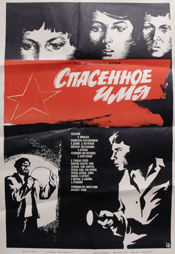 Скачать Спасенное имя (1972)