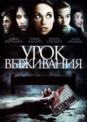 Скачать Урок выживания (2009)