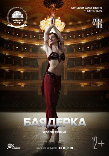 Скачать Баядерка