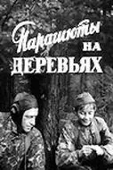 Парашюты на деревьях (1973) через торрент бесплатно Скачать Парашюты на деревьях (1973) через торрент бесплатно