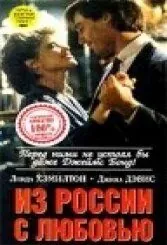 Из России с любовью (1985) торрент