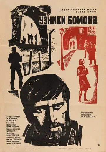 Скачать Узники Бомона (1970)