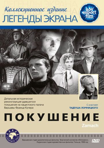 Скачать Покушение (1958)