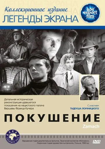 Скачать Покушение (1958)
