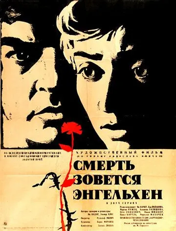 Смерть зовется Энгельхен (1963) торрент