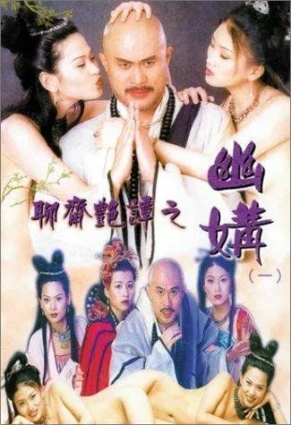 Эротическая история призраков 4: Идеальная пара (1997) торрент