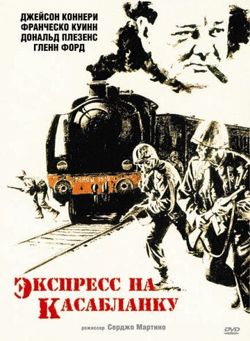 Скачать Экспресс на Касабланку (1989)