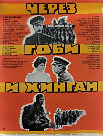 Скачать Через Гоби и Хинган