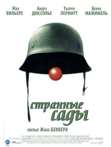 Скачать Странные сады (2003)