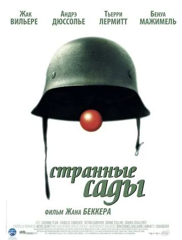 Странные сады (2003) торрент