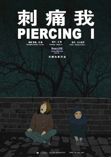 Скачать Уколи меня (2010)