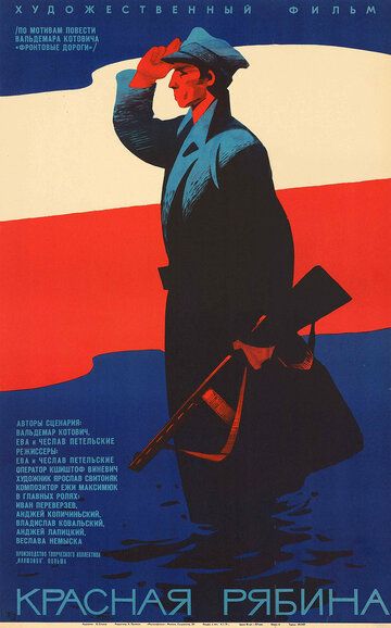 Скачать Красная рябина