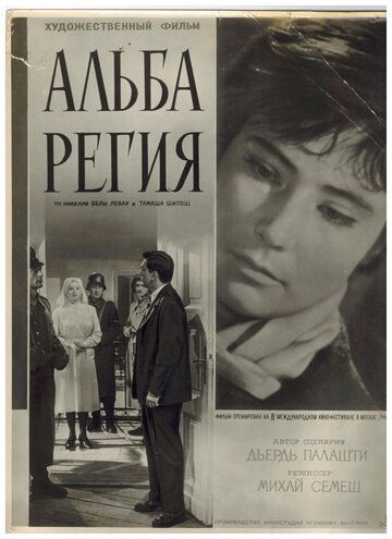 Скачать Альба Регия