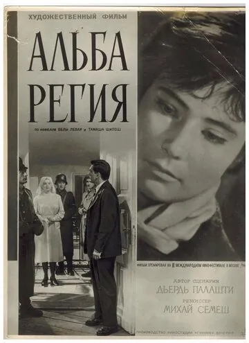 Альба Регия (1961) через торрент бесплатно Скачать Альба Регия