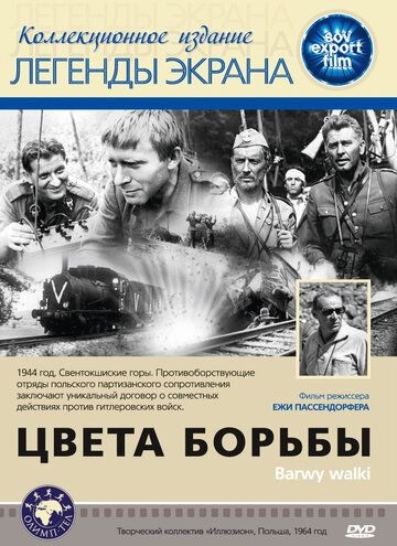 Скачать Цвета борьбы