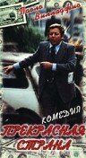 Скачать Прекрасная страна (1977)