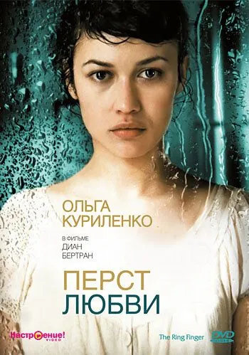 Перст любви (2005) торрент