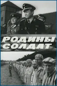 Родины солдат (1975) торрент