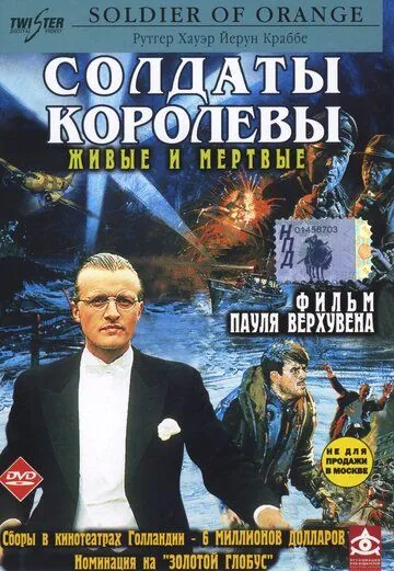 Солдаты королевы (1977) торрент