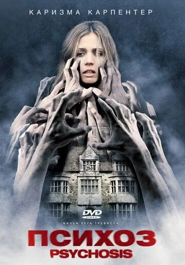 Скачать Психоз (2010)