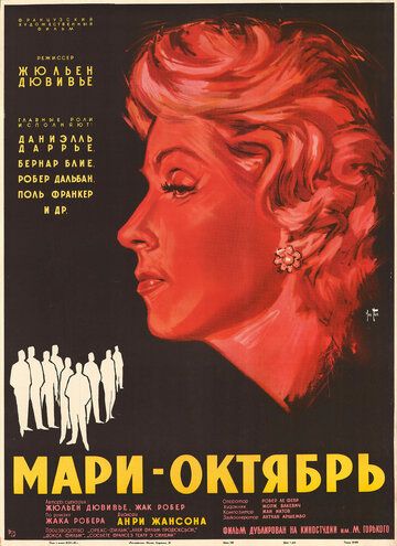 Скачать Мари-Октябрь