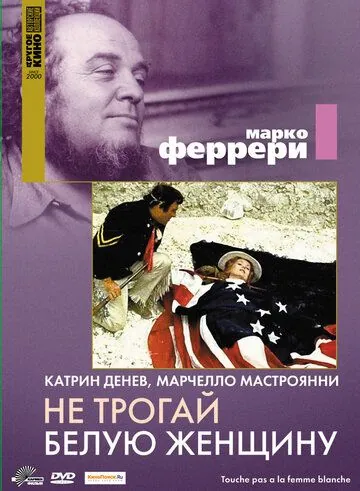 Скачать Не трогай белую женщину (1974) через торрент бесплатно