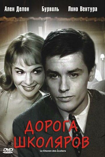 Скачать Дорога школяров
