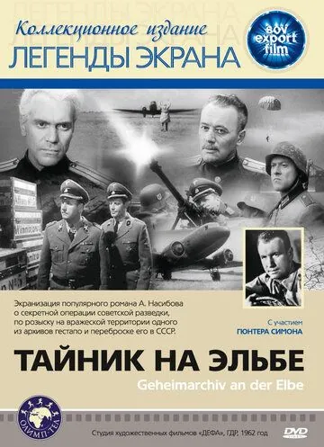 Скачать Тайник на Эльбе (1963)